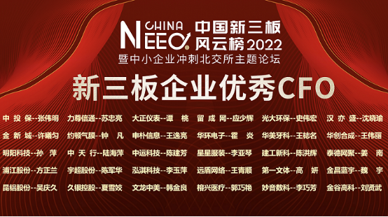 07 第六屆中國(guó)新三板年度風(fēng)云榜圓滿落幕1975.png