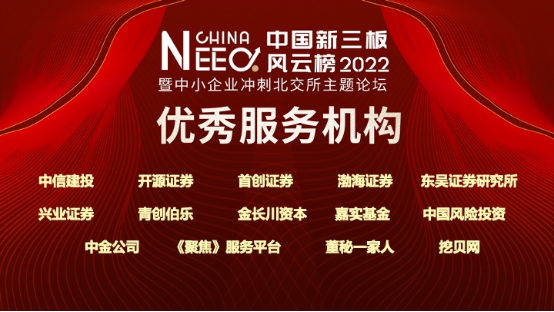 07 第六屆中國(guó)新三板年度風(fēng)云榜圓滿落幕2011.png