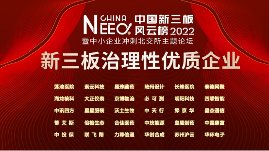 07 第六屆中國(guó)新三板年度風(fēng)云榜圓滿落幕1910.png