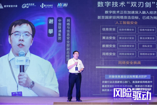 00 第三屆數(shù)字安全大會(huì)在京召開 探索數(shù)字安全的無(wú)限可能702.png